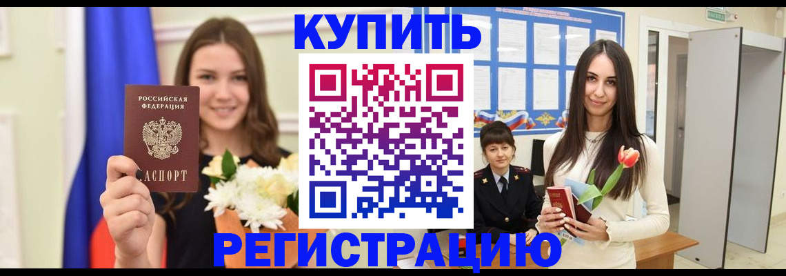 прописка ребенка в Лукоянове