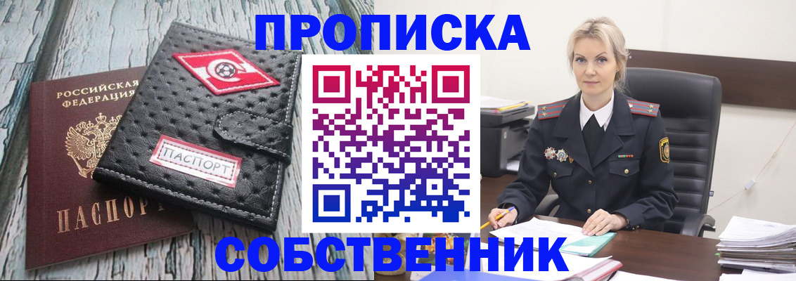 прописка для работы в Лукоянове